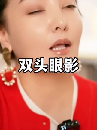 #让我们一起变美#女人一定要活成自己喜欢的样子 #双头眼影#perideo 眼影#超级好用