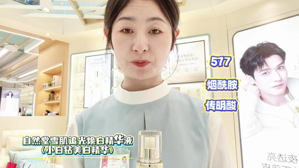 #自然堂 #精华液 #美白 自然堂雪肌追光焕白紧致精华液 也叫小白钻美白精华 淡斑美白提亮 狙击红暗黄 兰州王府井百货 国芳百货 亚欧商厦 欣大百货 西太华百货 兰州中心专柜有售