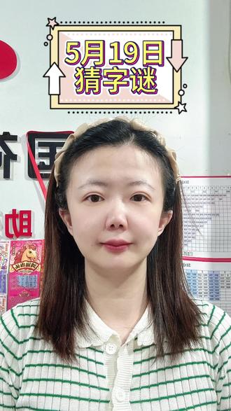 今天看什么 #记录我的开店日常 #福彩 #福彩3d #日常vlog #找对方法超靠谱