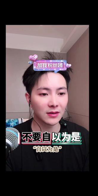 曾经吃的亏,换来后面的直播经验…………#余泽323 @余泽😡(323) #主播经历分享