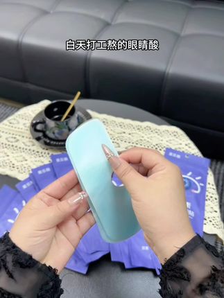 睡觉就喜欢贴着眼贴,贼舒服!里面有叶黄素,长时间用对眼睛还很好#眼贴 #上班族 #经常看手机 #叶黄素#麦乐猴