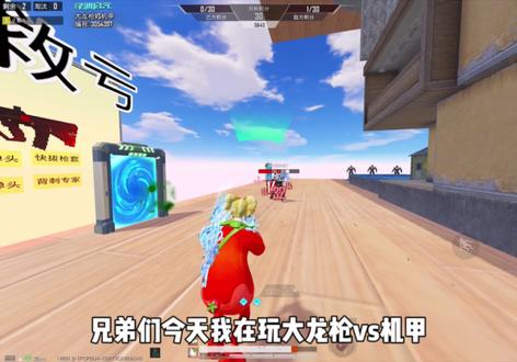 大龙枪VS机甲彩蛋#和平精英绿洲启元 #在绿洲启元有被暖到