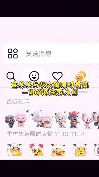 #喜羊羊表情包获取教程喜羊羊 #即梦ai#喜羊羊表情包微信怎么弄 喜羊羊气泡框在哪里领 喜羊羊表情包获取 羊村集结限时表情 羊村集结表情如何保存到微信 喜羊羊与灰太狼聊天气泡 喜羊羊与灰太狼 喜羊羊表情包怎么打出来 羊村限时表情包保存方法 喜羊羊表情包怎么添加到抖音 羊村表情领取入口 羊村表情包保存方法 羊村集结限时表情 羊村集结 羊村集结聊天气泡 羊村表情包 抖音上线羊村集结活动 羊村表情包保存到微信方法 羊村限时表情包获取 羊村限时表情包保存方法 羊村限时表情包制作教程 羊村限时表情包保存方法 羊村限时表情包怎么获得 羊村集结表情如何保存到微信 羊村集结限时表情 羊村集结 羊村全套表情包微信 羊村限时表情包ai制作 羊村限时表情包 抖音羊村集结限时表情怎么获得 生成表情包小程序 生成表情包的ai 羊村表情包保存方法 一键生成表情包小程序 生成表情九宫格 羊村集结表情如何保存到微信 自制表情包小程序 羊村集结表情获取 新表情包获取方法 羊村集结限时表情包制作 喜羊羊懒羊羊p图教程 喜羊羊懒羊羊p图素材 喜羊羊与灰太狼 喜羊羊懒羊羊p图 喜羊羊懒羊羊 喜羊羊与懒羊羊双人图 喜羊羊懒羊羊p图教程ai指令 喜羊羊懒羊羊异地 喜羊羊 喜羊羊懒羊羊头像 抖音限时表情包特效教程 羊村集结限时表情 抖音限时表情包制作教程 抖音羊村集结限时表情怎么获得 抖音限时表情怎么保存下来 羊村限时表情包保存方法 抖音限时表情包 抖音限时表情包奇思妙想特效教程 抖音的限时表情包怎么没有特效了 如何生成动态表情包 如何生成动态表情包微信 让静态图片变成动态图片的工具 羊村限时表情包保存方法 羊村集结表情如何保存到微信 抖音动态gif表情包怎么保存到相册 如何生成表情包 如何将静态图变成动态表情包 抖音动态表情包怎么制作 怎么把视频变成动态表情包 喜羊羊与灰太狼教程 喜羊羊与灰太狼教学视频 喜羊羊与灰太狼 喜羊羊与灰太狼仿官画风教程 喜羊羊与灰太狼豆包 喜羊羊与灰太狼教程慢动作 喜羊羊与灰太狼合照表情包 喜羊羊与灰太狼教程画画 快影喜羊羊与灰太狼教程 喜羊羊与灰太狼魔法学院全集正版 即梦ai教程王者荣耀 即梦ai教程 即梦ai一键做同款 即梦ai 即梦ai生成视频教程 即梦ai教程特效 我想要占据你转场ai指令 即梦ai教程类爆款视频 即梦ai口喜洋洋与灰太狼合照限时表情包以及如何保存到本地弄