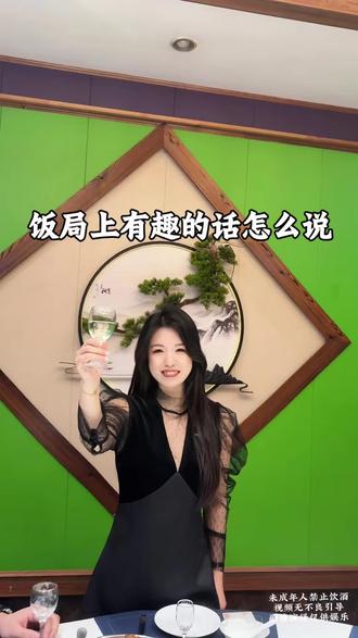 饭局上有趣的话能够惊艳全场#酒桌社交技巧 #高情商说话技巧 #日照主持人云朵 @抖音小助手 @DOU+小助手