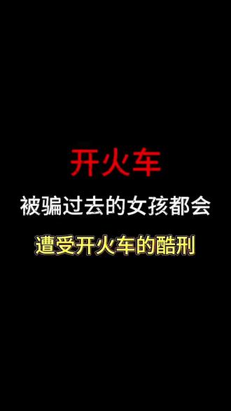 在缅北,被骗过去的女孩都会遭受开火车的酷刑,是真的吗?#小说 #真人出镜 #缅北