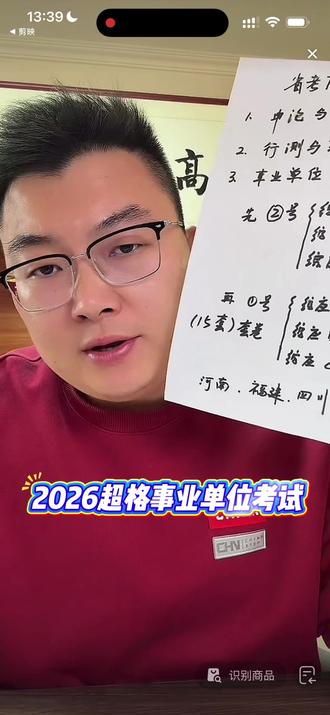 2026事业单位考试~事业编考试~综应Abc #事业单位考试#综应#职测