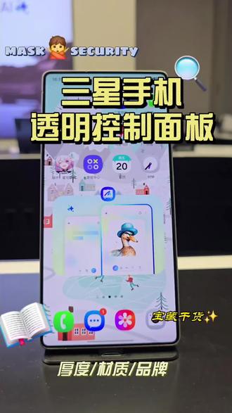 三星手机怎么设置透明控制面板。#三星手机 #三星手机系统使用小技巧 #三星s25ultra