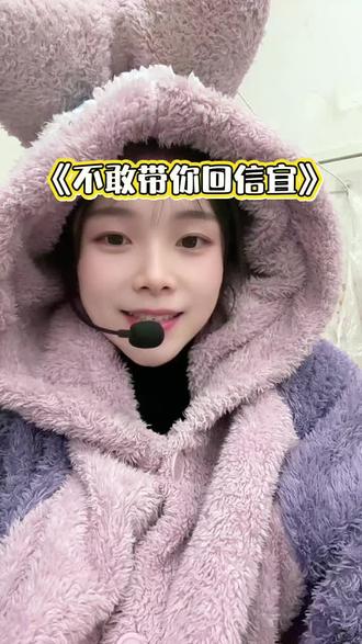 不敢带你回信宜#喊麦 #信宜#撒西不理哒呐