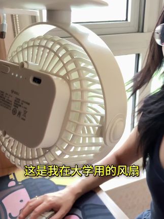 宿舍一定要用“夹子风扇”,床头桌子随处可夹,非常方便! #夹子风扇 #夏日必备 #大一新生开学前要准备什么 #大一开学必备清单 #大学宿舍好物
