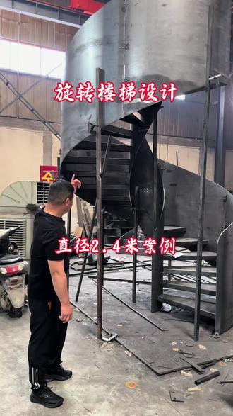 #旋转钢板楼梯 #直径2.4米参考案例