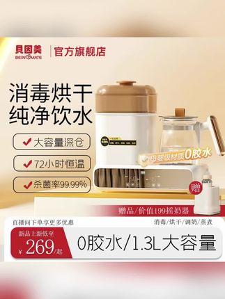 BEINGMATE/贝因美奶瓶消毒烘干温奶三合一婴儿专用恒温水壶一体机#奶瓶消毒烘干器 #恒温壶调奶器 #婴儿专用恒温烧水壶 #三合一恒温壶 #母婴用品推荐