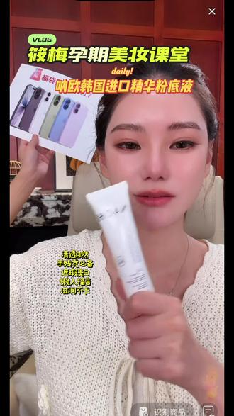 筱梅孕期美妆课堂底妆分享来自韩国进口呐欧持妆水光滋润粉底液#懒人必备 #手残党必备 遮瑕美白素颜霜一支搞定💗男女老少易上手不卡粉#不卡粉不浮粉 #持妆不假面 #粉底液推荐 三分钟底妆出门👍