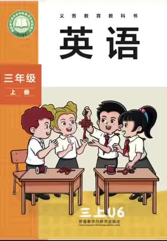 外研社三年级上册66--73页。