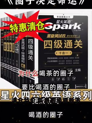 【清仓特价】英语四级刷题书星火英语四六级英语四六级英语备考资料#忆美金兰湾 #苏瓦乌基走廊 #新中国成立后收复的领土 #石开书法