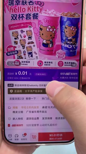 0.01拿下瑞幸联名hellokitty完整方法来啦 瑞幸咖啡抖音团购 瑞幸咖啡团购抖音团购 瑞幸hellokitty联名套餐 瑞幸hello kitty联名 瑞幸kitty联名套餐 瑞幸咖啡团购9.9 hellokitty瑞幸联名 瑞幸hellokitty联名城市 瑞幸咖啡 瑞幸联名 瑞幸0.01 0.01咖啡 瑞幸咖啡一分抢购 瑞幸十次卡团购 瑞幸10次卡5折券 瑞幸新联名 奶茶0.01抖音抢购 瑞幸咖啡团购 #瑞幸咖啡 #瑞幸咖啡十次卡 #瑞幸十次卡 #瑞幸联名hellokitty