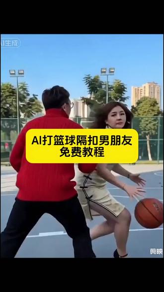 AI隔扣球星保姆级教程 上传两张照片一张进攻一张防守ai篮球 ai篮球扣篮教程 ai篮球单挑特效制作教程#剪映 #ai生成在nba打球教程 #ai打篮球视频怎么做 #ai篮球扣篮 #ai生成扣篮视频 ai赛场扣篮盛景 ai打篮球模板 ai篮球扣篮视频合成 球星ai单挑