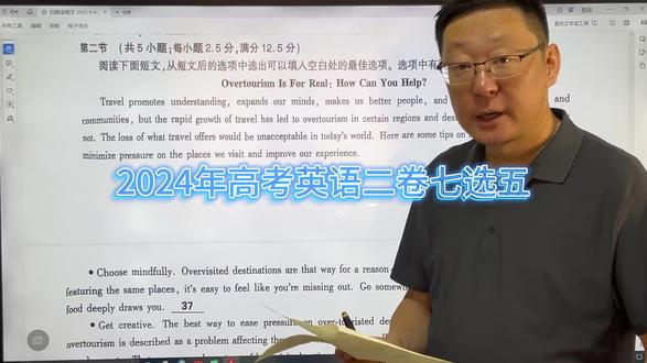 2024年新高考英语二卷七选五阅读详解