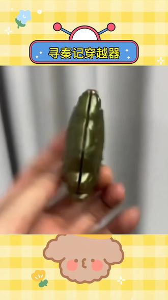 不敢想这要是给刚看完 #寻秦记 的好朋友展示一下,还不得把他给迷成智障 #寻秦记电影版 #寻秦记古天乐版 #寻秦记穿越器 #玩个很新的东西