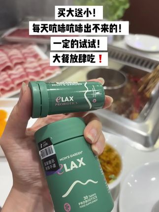大餐来上一粒这感觉谁懂?之前单买一瓶根本不舍得!现在拍一发四!全家一起都够吃很久!#百草园清清片 #清清片 #大餐必备 #自律