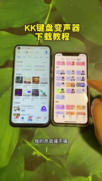 《畅游分享》kk键盘变声期教程来了,kk键盘唱歌变声器教程 #kk键盘 #kk键盘变声器唱歌变不回去 #kk键盘苹果香变声器 kk键盘变声器怎么变回来 kk键盘变声器唱歌 kk键盘唱歌变声器教程 kk键盘变声器怎么用 kk键盘变声器声音 kk键盘变声器测评推荐 kk键盘变声器功能 kk变声器 kk变声器9块9 kk变声器搞笑声音 kk键盘唱歌 kk键盘变声器测评 kk键盘变声器唱歌教程 kk键盘边唱边说话的变声器 kk键盘变声软件 微信语音变声器kk #kk变声器教程 kk键盘变声器教程 kk变声器趣味工具 kk键盘语音包 kk键盘变声器怎么用教程 kk键盘变声怎么用 kk键盘变声器苹果 kk键盘苹果怎么使用 kk键盘变声器唱歌是哪一个 kk变声器语音 kk键盘变声器效果 kk变声器唱歌 kk键盘变声器神器 kk键盘变声器苹果香 kk键盘变声器唱歌教学 kk键盘变声器下载教程 kk键盘下载安装入口 kk键盘变声器设置