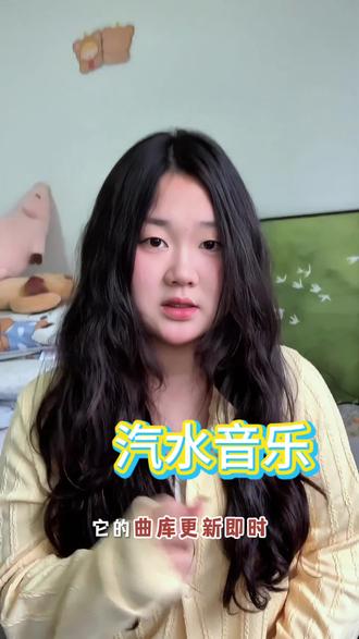 汽水音乐海量曲库等你解锁 #汽水音乐