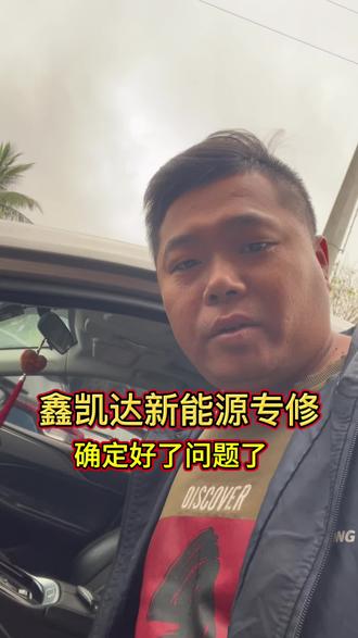 到维修同行店看台埃安S。#海口新能源汽车维修 #埃安S空调 #汽修同城 #鑫凯达新能源专修