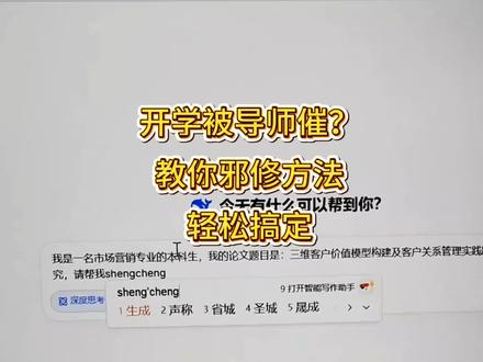 马上开学了论文一直被导师催#fommar #高质量论文 #论文技巧#论文#论文怎么写