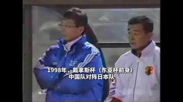 经典回顾:1998年戴拿斯杯中国队2-0击败日本队!
#国足 #u23国足