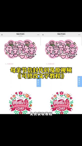 你们都在找的母亲节代码python一键获取教程来了 #母亲节代码python 母亲节代码免费获取教程入口#母亲节代码 #剪映 母亲节代码教程 母亲节微信代码教程#母亲节微信代码 #母亲节代码可复制 母亲节代码可复制在哪找 母亲节代码可复制教程来了 母亲节文案 母亲节代码模版直接套用 母亲节代码python 母亲节代码微信复制粘贴 母亲节视频素材 母亲节信封 母亲节代码python可复制