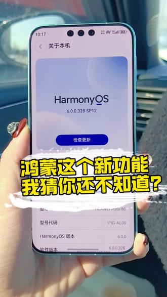 鸿蒙系统这个新功能,我猜你还不知道!#HarmonyOS6 #鸿蒙越用越香#华为Mate80 #我的Mate太好看了8