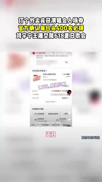 边听歌边过618,这波确实有点东西 本来以为618又是老套路,结果看到京东这次直接把“点外卖送演唱会门票”玩成真的了,还有点离谱。
刘宇宁、王源、十个勤天都官宣了,地点还是北京工体,3万张票只送不卖。最关键是,不是那种“抽空气奖”,真有人已经晒出票了。
现在每天点外卖排名前400就能拿票,另外搜“618夏日歌会”还能做任务抽。感觉今年618终于不只是比谁便宜了,开始拼体验了。
对于平时就点外卖的人来说,相当于顺手参与一下,说不定哪天真白嫖到工体现场。要是真能边听歌边过618,这波确实有点东西。
#刘宇宁 #王源 #618夏日歌会 #抢票攻略