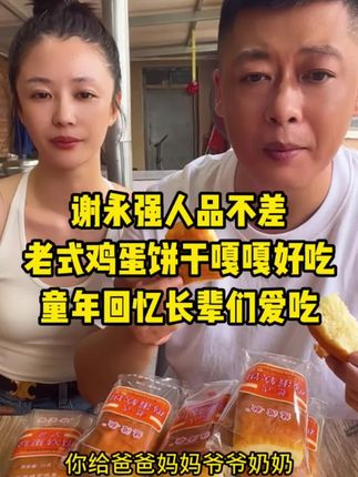 #这也太好吃了 #谢永强#美食 #太香啦 #太好吃了