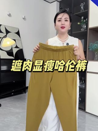 这季末清仓的时候买衣服是真合适啊#九分裤 #哈伦裤 #大码女装 #遮肉显瘦 #便宜又好穿