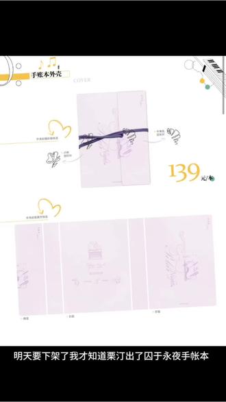 明天要下架了才知道栗汀出了囚于永夜手帐本#囚于永夜 #手帐本 #周边 #顾昀迟温然