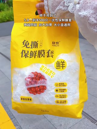 #生活必备 家里剩饭剩菜水果放在冰箱再也不用担心串味了!一次性保鲜膜套5.8发500只,大小碗都可以用,防尘防串味,食品级环保材质品质放心,囤一次够用好久了!#保鲜膜套 #超便宜超划算 #厨房好物 #便宜好物