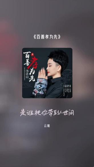每一首好听的歌曲,都有一段故事 百善孝为先#全民k歌 #唱歌不孤单