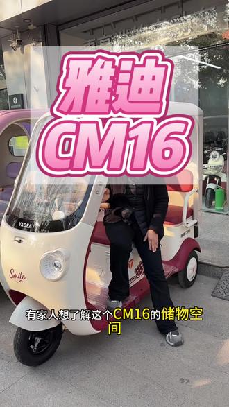 解锁一下C M16各种开关功能,#雅迪电动车 #日常vlog #同城好店推荐
