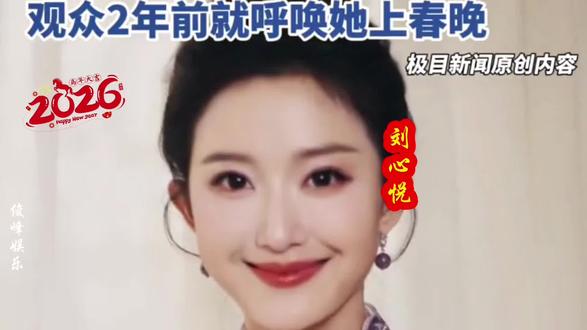 春晚舞台的期待,如初春的微风,轻拂心间。她的笑容,是岁月最美的礼物🌸✨。#科普冷知识