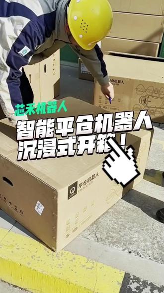 今天带大家沉浸式开箱这款改写储粮行业历史的黑科技——智能平仓机器人!高分子复合材料机身,首创高叶轴比螺旋轮,专用固态大动力电池,人体工学设计,三大智能终端协同,让平仓作业从'苦差事'变成'轻松活'。#智能平仓机器人 #平粮#黑科技 #沉浸式开箱 #开箱
