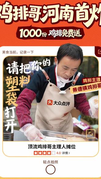 周末拒绝躺平!3.20-3.22去郑州国贸360广场逛DZDP新鲜市!这可不是普通市集,吃喝玩乐全都有,惊喜体验超满足。划重点,还能找鸡排哥吃免费鸡排哦,现在去打卡领取就能get!速!#大众点评新鲜市 #大众点评 #鸡排哥空降点评 #周末去哪儿 #郑州美食