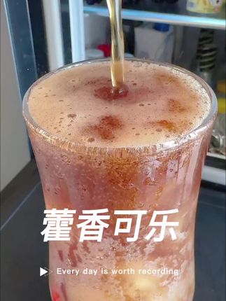 加了藿香的可乐喝过吗?没有一点苦涩感,比你喝某正气液一百倍,酸酸甜甜的还带草本的清香,清爽又好喝,没喝过的快去尝尝#强烈推荐#可乐#饮料#夏日特饮#快乐水