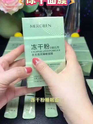 #冻干面膜 #冻干面膜推荐 #面膜