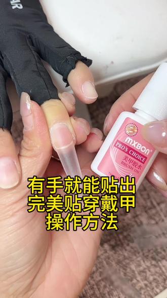 贴穿戴甲的方法技巧#美甲💅🏻美睫 #美甲 #美甲教程 #穿戴甲 #穿戴甲教程