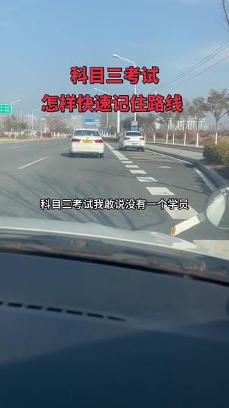 科目三考试记线路方法,科目三考试记不住线路怎么办,刘教教你一招,快速记住线路!#科目三线路#科目三考试 #科目三 #关注教练学车不迷路