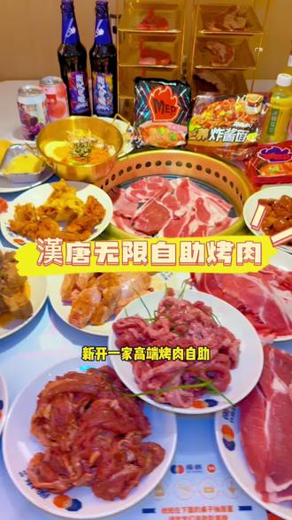 重庆路活力城四楼新开一家品质够用的烤肉自助#寻味烟火气 #比会吃更惠吃 #万物皆可种草搜 #心动榜餐厅 #北上超惠吃