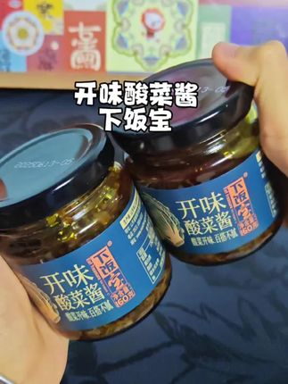 每次吃饭没胃口的时候,我都会吃这个#下饭宝酸菜酱 真的超级好吃!里面都是大颗的酸菜颗粒!平时不管是拌面条,拌米饭还是配馒头都超级好吃!,真的赶紧试试吧!?#下饭宝开胃酸菜酱...#美食 #来过来尝尝这个 #一般人不告诉他