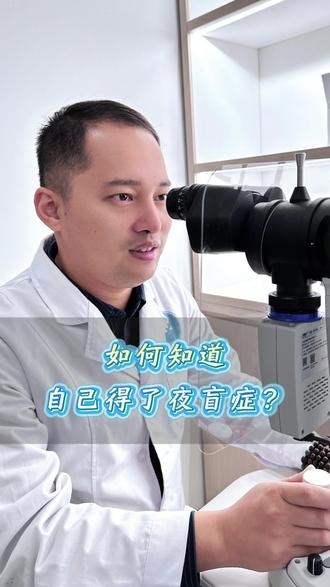 夜盲症是什么?一分钟搞懂成因与改善方法
#夜盲症 #维生素A缺乏 #夜间视物模糊 #护眼小知识 #夜盲症改善方法
