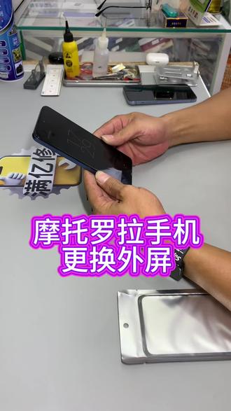 摩托罗拉手机更换外屏。荣耀X30i更换屏幕总成#满亿修 #番禺市桥维修手机
