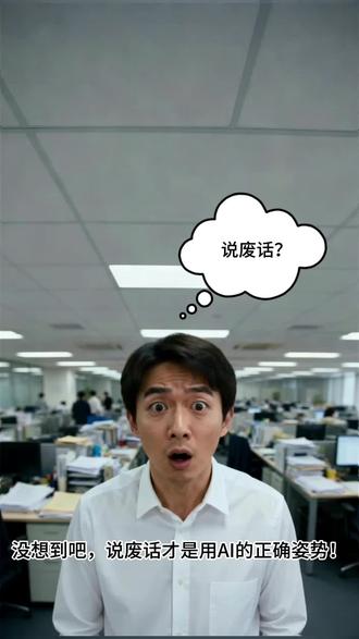 #ai工具使用 #普通人用AI #AI语音输入 #AI工具实用技巧 #高效办公技巧