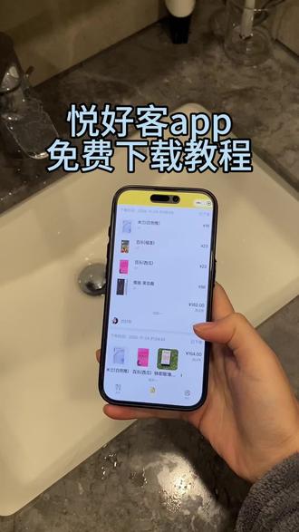 《一周七喜》悦好客app怎么下载,悦好客下载教程来啦#悦好客app下载#悦好客在哪里下载#悦好客#悦好客app下载安装